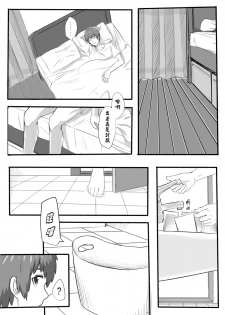 [Farg] Taki Mitsu Yotsu: How all started (Kimi no Na wa.) [Chinese] - page 1