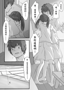 [Farg] Taki Mitsu Yotsu: How all started (Kimi no Na wa.) [Chinese] - page 13