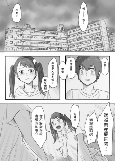 [Farg] Taki Mitsu Yotsu: How all started (Kimi no Na wa.) [Chinese] - page 11