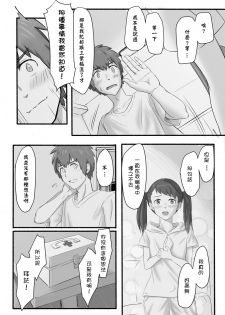 [Farg] Taki Mitsu Yotsu: How all started (Kimi no Na wa.) [Chinese] - page 12