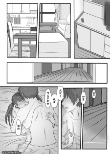 [Farg] Taki Mitsu Yotsu: How all started (Kimi no Na wa.) [Chinese] - page 21