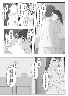 [Farg] Taki Mitsu Yotsu: How all started (Kimi no Na wa.) [Chinese] - page 16