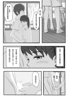 [Farg] Taki Mitsu Yotsu: How all started (Kimi no Na wa.) [Chinese] - page 15