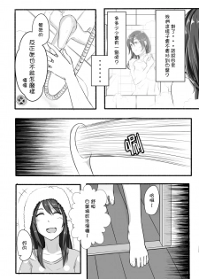 [Farg] Taki Mitsu Yotsu: Gradually collapse (Kimi no Na wa.) [Chinese] - page 12