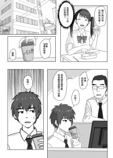 [Farg] Taki Mitsu Yotsu: Gradually collapse (Kimi no Na wa.) [Chinese] - page 17