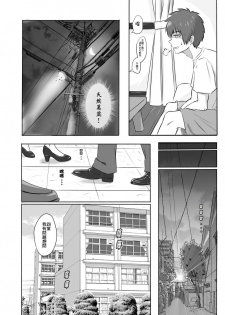 [Farg] Taki Mitsu Yotsu: Gradually collapse (Kimi no Na wa.) [Chinese] - page 15