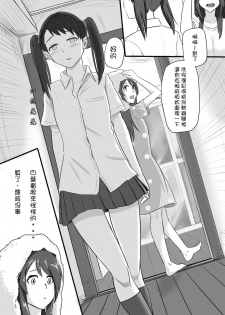 [Farg] Taki Mitsu Yotsu: Gradually collapse (Kimi no Na wa.) [Chinese] - page 13