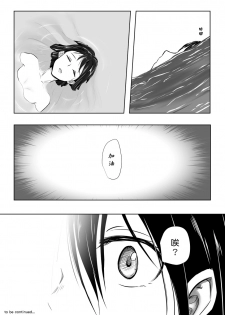 [Farg] Taki Mitsu Yotsu: Gradually collapse (Kimi no Na wa.) [Chinese] - page 23