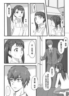 [Farg] Taki Mitsu Yotsu: Gradually collapse (Kimi no Na wa.) [Chinese] - page 5