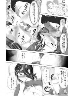 [Hyji] Kinjo Yuuwaku Daisandan <Tomodachi no Okaa-san Hen> Chuuhen - page 22