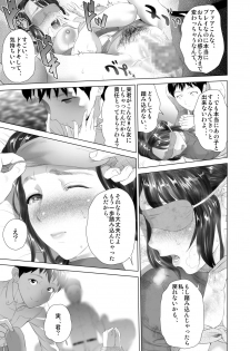 [Hyji] Kinjo Yuuwaku Daisandan <Tomodachi no Okaa-san Hen> Chuuhen - page 13