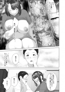 [Hyji] Kinjo Yuuwaku Daisandan <Tomodachi no Okaa-san Hen> Chuuhen - page 19