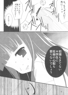 (C70) [Toumei Kousoku (Chika)] Higurashi no Nuku Koro ni Hamegoroshi-hen (Higurashi no Naku Koro ni) - page 24