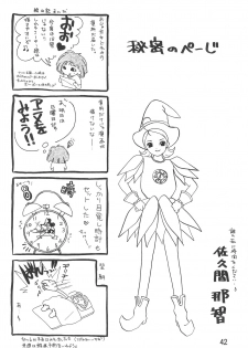 (CR26) [Butter Cookie (Various)] Ojamajo Enikki (Ojamajo Doremi) - page 44