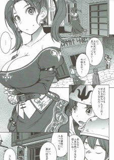 (C92) [Bakunyu Fullnerson (Kokuryuugan)] Watashi, Uranaishi no Oji-san to Saimin Koubi Shichaimasu (Dragon Quest VIII) - page 2