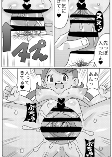 [Shizuoka Kakusei Shoujo (make)] Mado! (Pokémon Sun and Moon) [Digital] - page 10