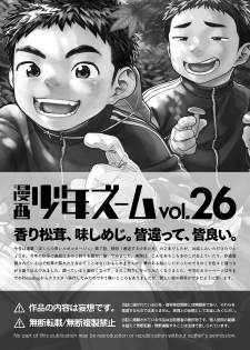 [Shounen Zoom (Juumaru Shigeru)] Manga Shounen Zoom Vol. 26 [Digital] - page 41