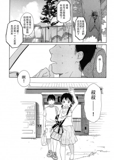 [Sekiya Asami] Bokura no Line [Chinese] - page 13