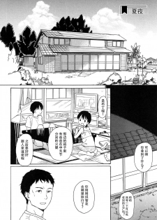 [Sekiya Asami] Bokura no Line [Chinese] - page 14