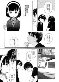 [Sekiya Asami] Bokura no Line [Chinese] - page 43