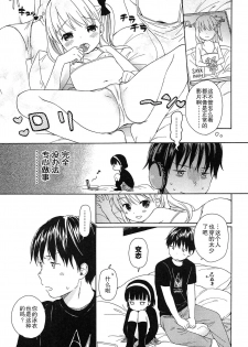 [Sekiya Asami] Bokura no Line [Chinese] - page 39