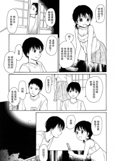 [Sekiya Asami] Bokura no Line [Chinese] - page 15
