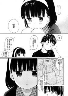 [Sekiya Asami] Bokura no Line [Chinese] - page 41