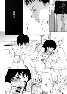 [Sekiya Asami] Bokura no Line [Chinese] - page 20