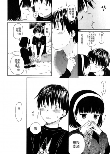 [Sekiya Asami] Bokura no Line [Chinese] - page 44