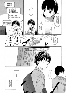 [Sekiya Asami] Bokura no Line [Chinese] - page 37