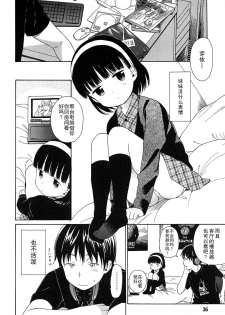 [Sekiya Asami] Bokura no Line [Chinese] - page 38