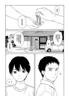 [Sekiya Asami] Bokura no Line [Chinese] - page 33