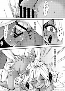 [Futabatei (Hitotsuba)] Kimi ga Suki da yo Zooey-chan!! (Granblue Fantasy) [Chinese] [久安的胸墊漢化組] [Digital] - page 8