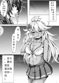 [Futabatei (Hitotsuba)] Kimi ga Suki da yo Zooey-chan!! (Granblue Fantasy) [Chinese] [久安的胸墊漢化組] [Digital] - page 5