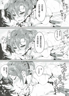 (C92) [GC-dan (Wakura)] Boudica Mama to Ecchi Shitai!! (Fate/Grand Order) [Chinese] [久安的胸墊漢化組] - page 7