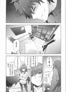 (C92) [EXTENDED PART (Endo Yoshiki)] Scathach-shishou ni Okasareru Hon 2 (Fate/Grand Order) [Chinese] [小付个人汉化] - page 2