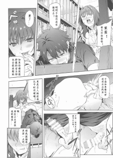 (C92) [EXTENDED PART (Endo Yoshiki)] Scathach-shishou ni Okasareru Hon 2 (Fate/Grand Order) [Chinese] [小付个人汉化] - page 7