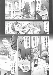 (C92) [EXTENDED PART (Endo Yoshiki)] Scathach-shishou ni Okasareru Hon 2 (Fate/Grand Order) [Chinese] [小付个人汉化] - page 4