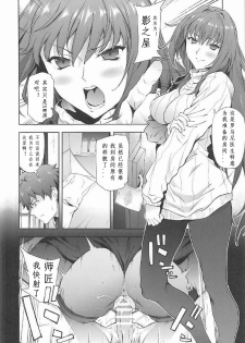 (C92) [EXTENDED PART (Endo Yoshiki)] Scathach-shishou ni Okasareru Hon 2 (Fate/Grand Order) [Chinese] [小付个人汉化] - page 3