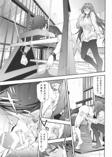 (C92) [EXTENDED PART (Endo Yoshiki)] Scathach-shishou ni Okasareru Hon 2 (Fate/Grand Order) [Chinese] [小付个人汉化] - page 6