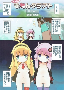 (Yukari Paradise 2) [Dr.VERMILION (Petenshi)] Ecchi na Minecraft Goannai Bon (VOICEROID, Minecraft) - page 2