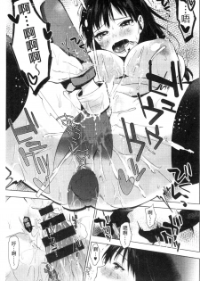 [Uekan] Suki no Sign wa | 喜歡的徵兆是？ [Chinese] - page 34