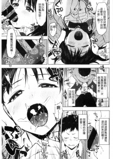 [Uekan] Suki no Sign wa | 喜歡的徵兆是？ [Chinese] - page 46
