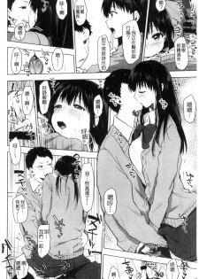 [Uekan] Suki no Sign wa | 喜歡的徵兆是？ [Chinese] - page 15