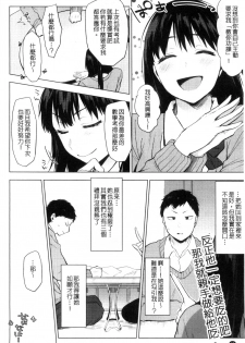 [Uekan] Suki no Sign wa | 喜歡的徵兆是？ [Chinese] - page 39