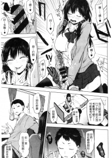 [Uekan] Suki no Sign wa | 喜歡的徵兆是？ [Chinese] - page 16