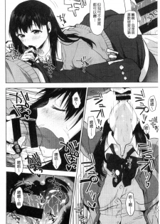 [Uekan] Suki no Sign wa | 喜歡的徵兆是？ [Chinese] - page 13