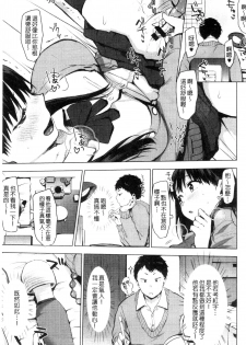 [Uekan] Suki no Sign wa | 喜歡的徵兆是？ [Chinese] - page 18