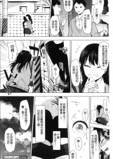 [Uekan] Suki no Sign wa | 喜歡的徵兆是？ [Chinese] - page 35