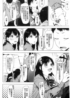 [Uekan] Suki no Sign wa | 喜歡的徵兆是？ [Chinese] - page 21